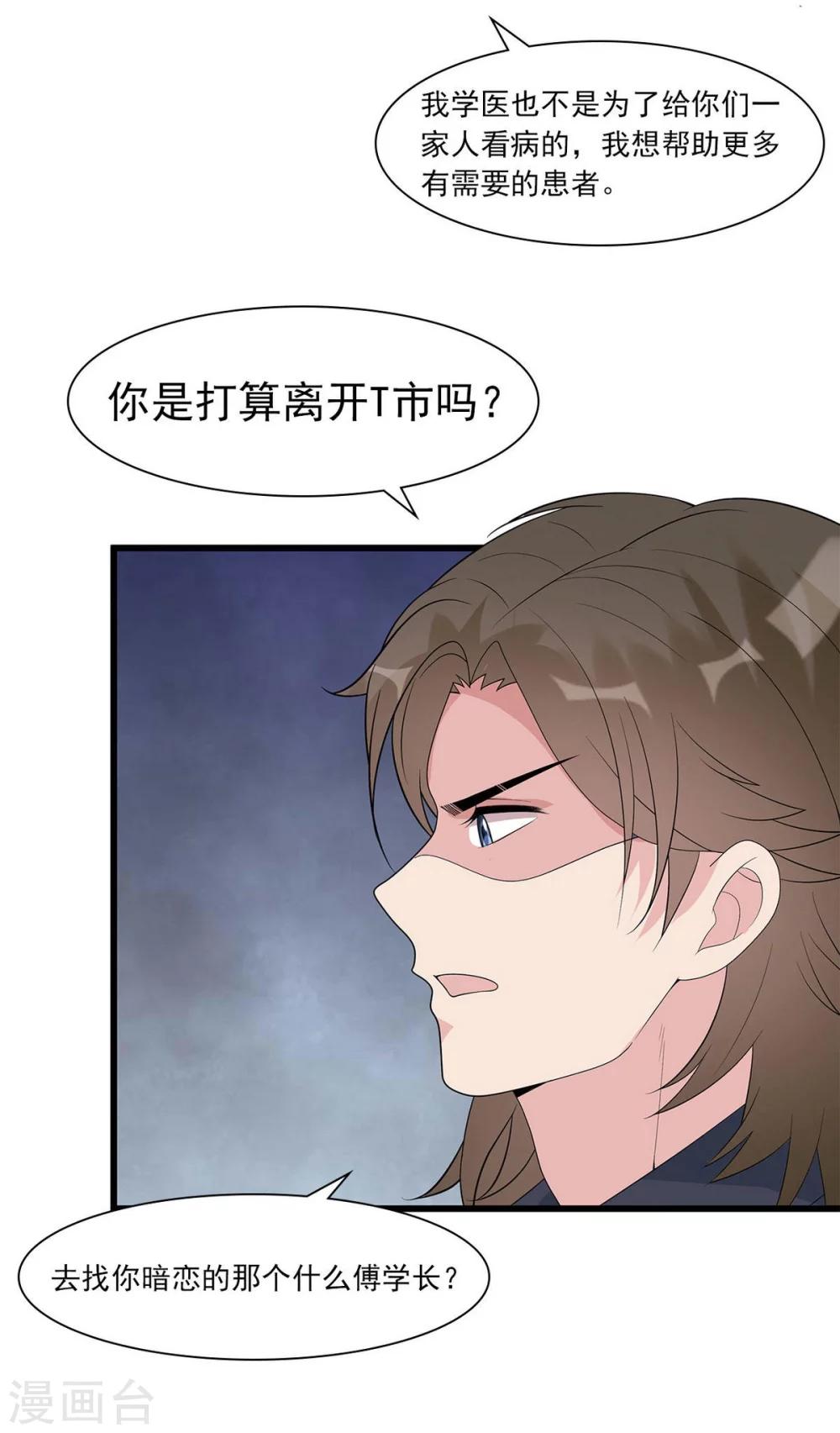 男神萌宝一锅端韩漫全集-第174话 是个狠人无删减无遮挡章节图片 