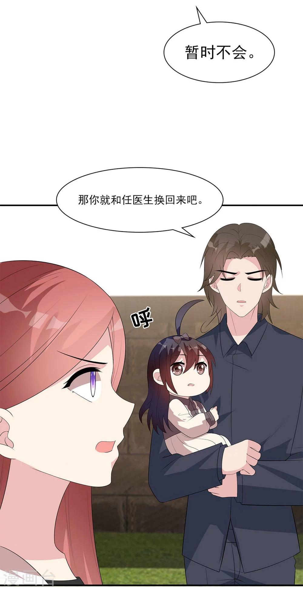 男神萌宝一锅端韩漫全集-第174话 是个狠人无删减无遮挡章节图片 