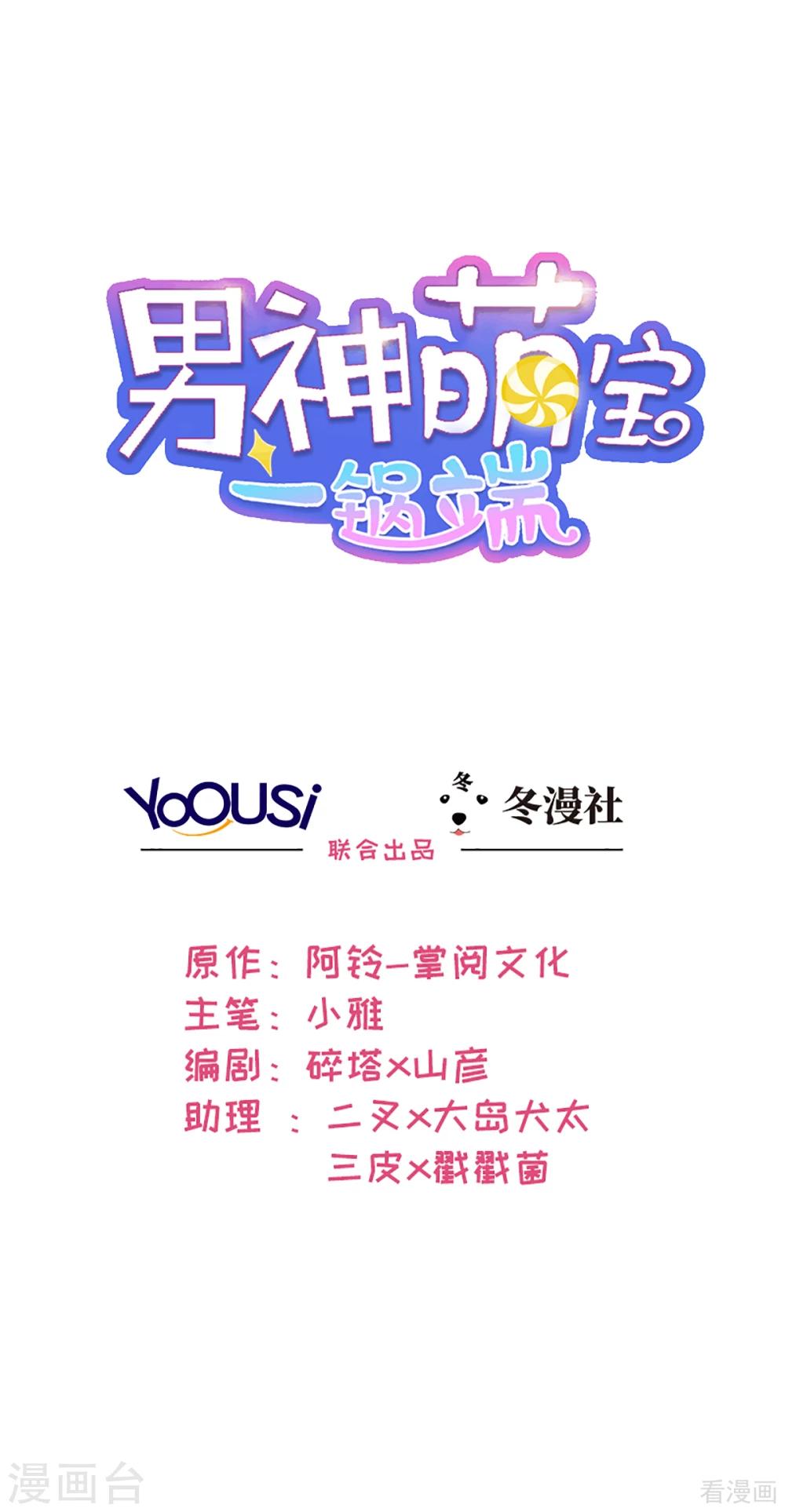 男神萌宝一锅端韩漫全集-第175话 心动的感觉无删减无遮挡章节图片 