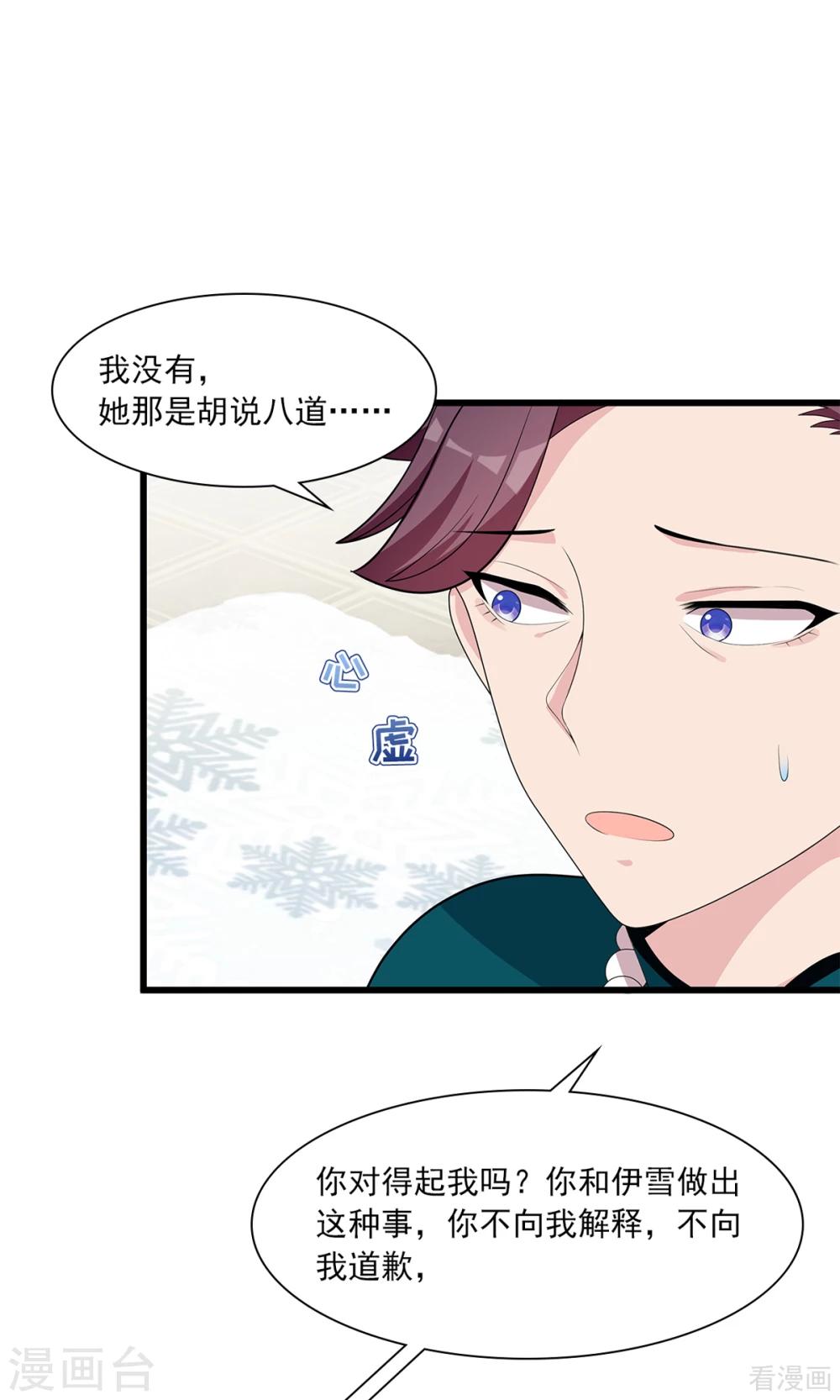 男神萌宝一锅端韩漫全集-第177话 失望无删减无遮挡章节图片 