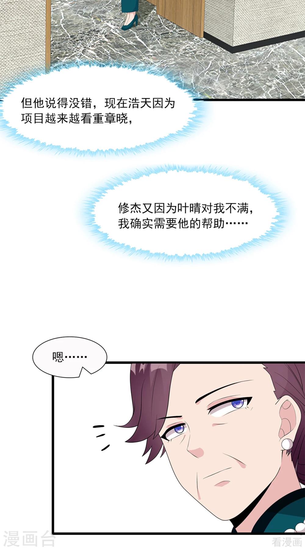 男神萌宝一锅端韩漫全集-第177话 失望无删减无遮挡章节图片 