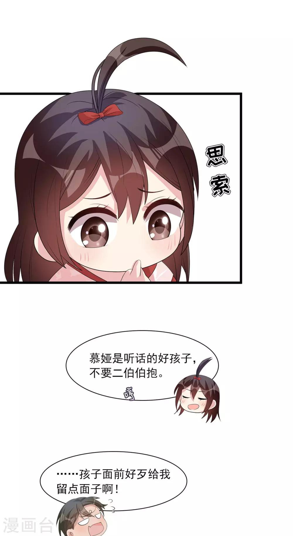 男神萌宝一锅端韩漫全集-第178话  心怀鬼胎无删减无遮挡章节图片 
