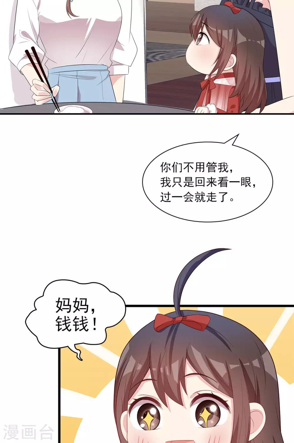 男神萌宝一锅端韩漫全集-第178话  心怀鬼胎无删减无遮挡章节图片 
