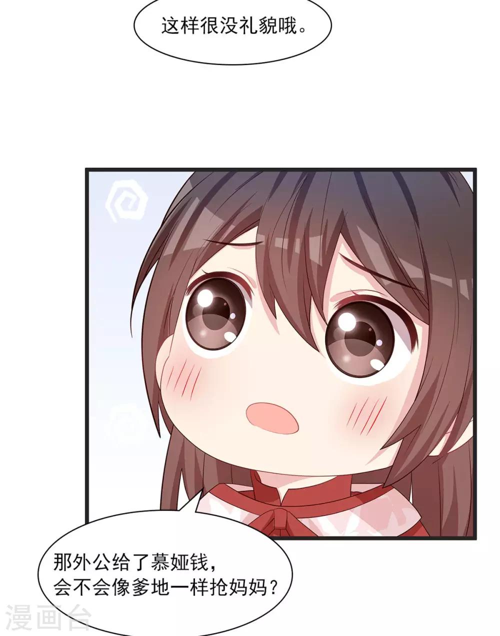 男神萌宝一锅端韩漫全集-第178话  心怀鬼胎无删减无遮挡章节图片 