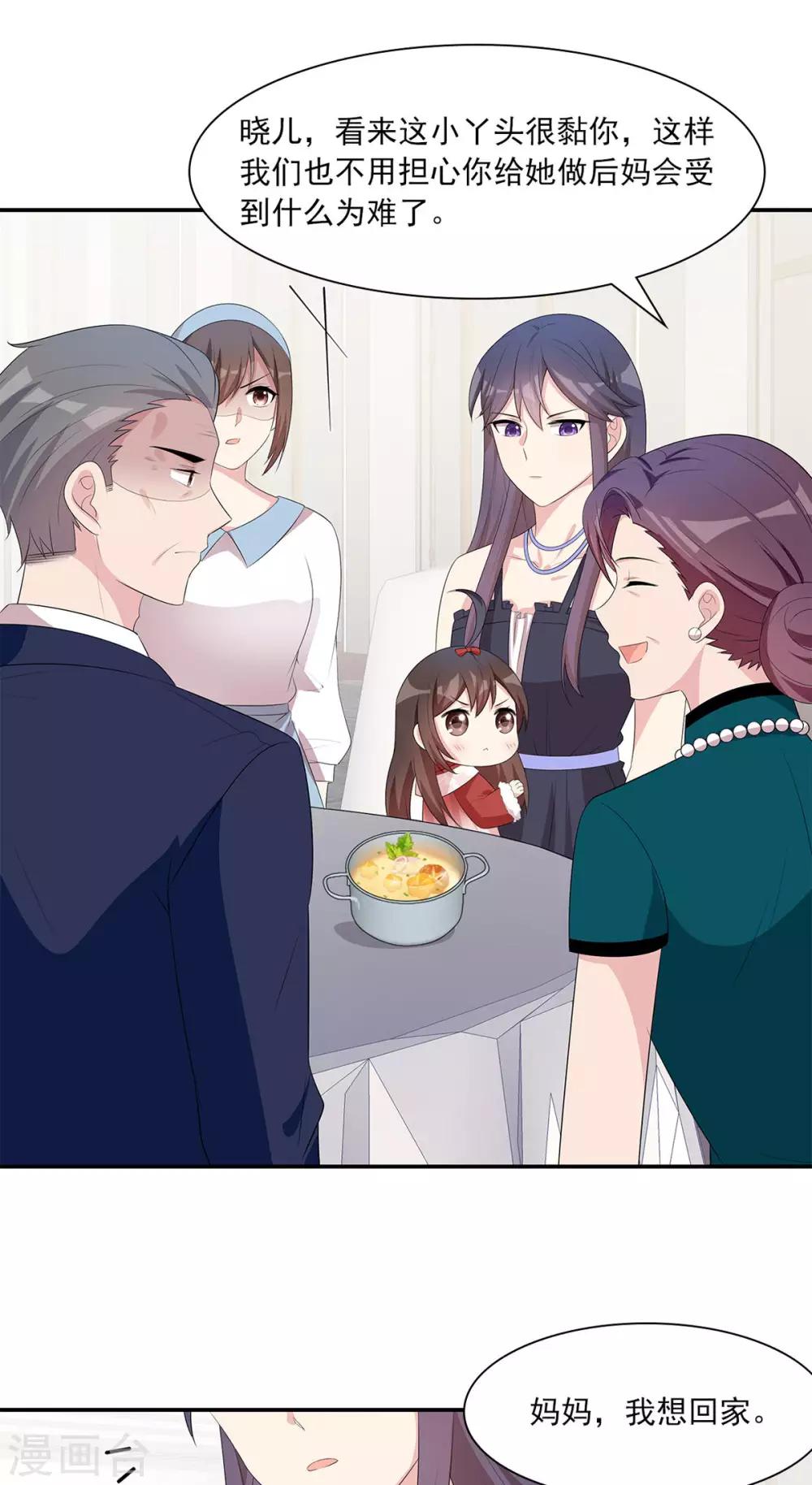 男神萌宝一锅端韩漫全集-第178话  心怀鬼胎无删减无遮挡章节图片 