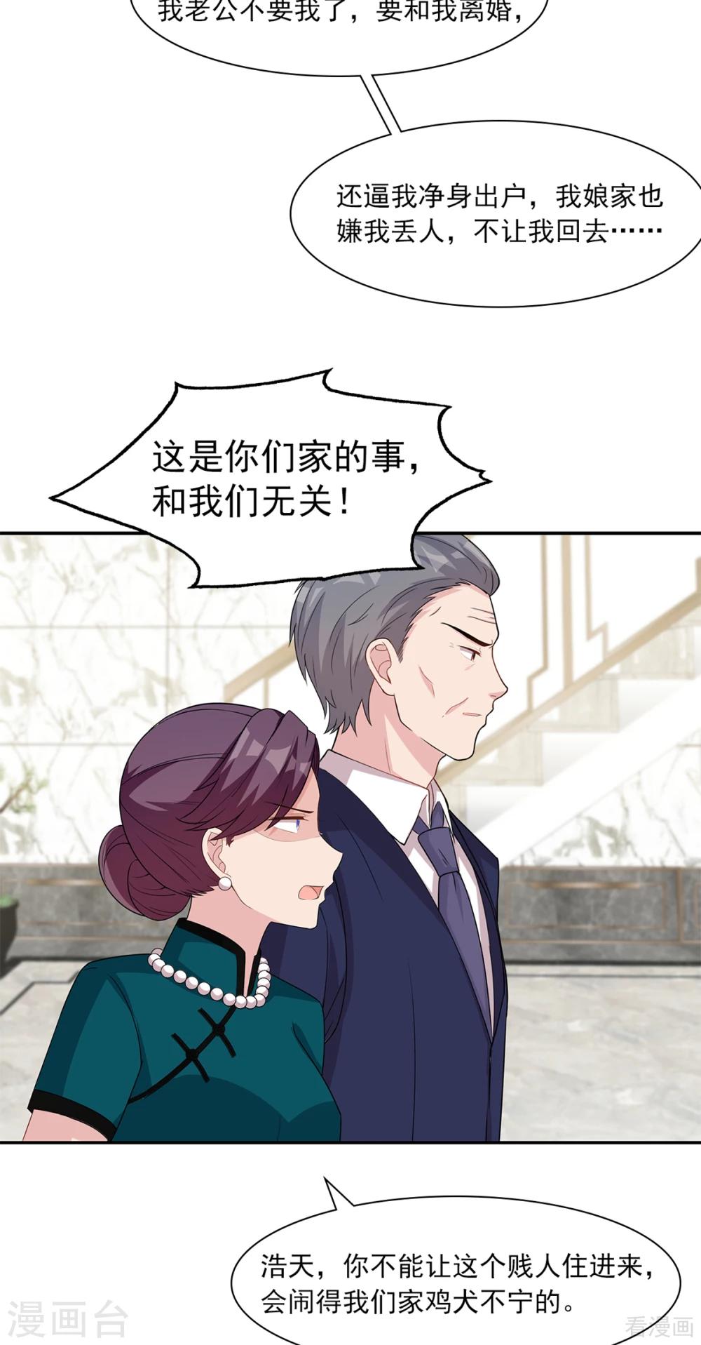 男神萌宝一锅端韩漫全集-第181话 塑料姐妹花无删减无遮挡章节图片 
