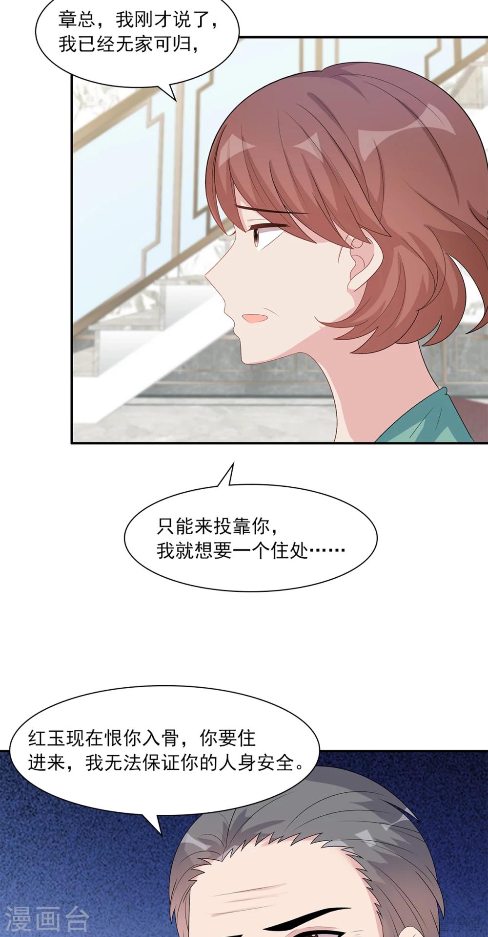 男神萌宝一锅端韩漫全集-第181话 塑料姐妹花无删减无遮挡章节图片 