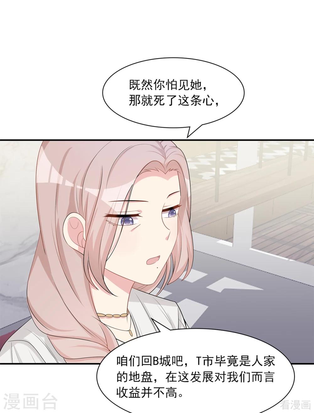 男神萌宝一锅端韩漫全集-第182话 不愿放手无删减无遮挡章节图片 
