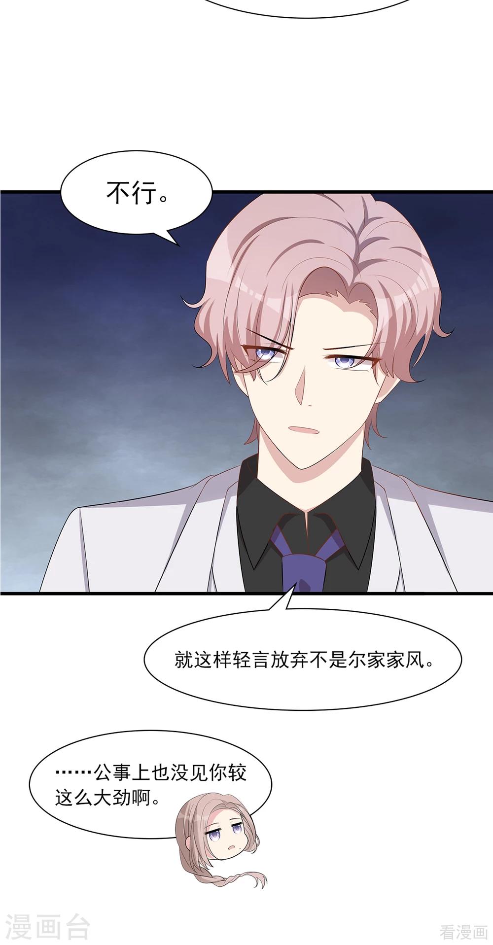 男神萌宝一锅端韩漫全集-第182话 不愿放手无删减无遮挡章节图片 