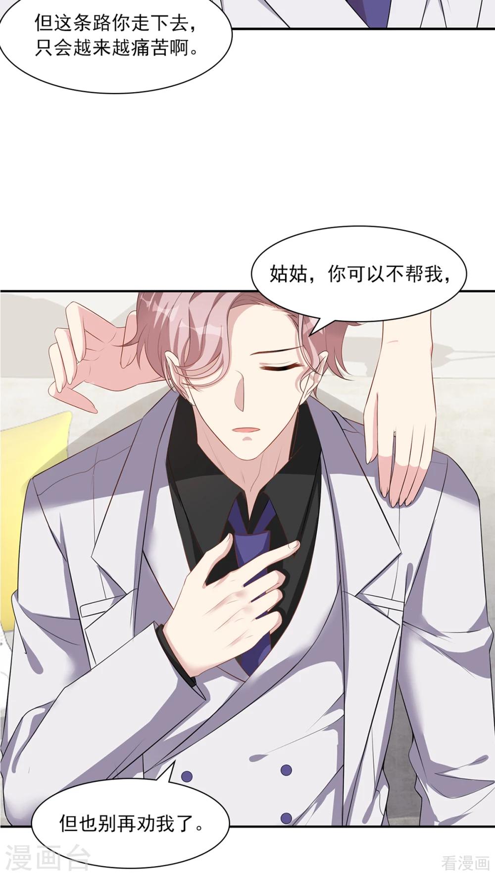 男神萌宝一锅端韩漫全集-第182话 不愿放手无删减无遮挡章节图片 
