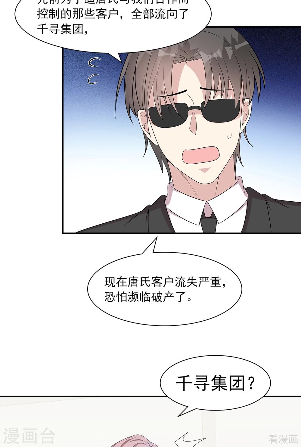 男神萌宝一锅端韩漫全集-第182话 不愿放手无删减无遮挡章节图片 