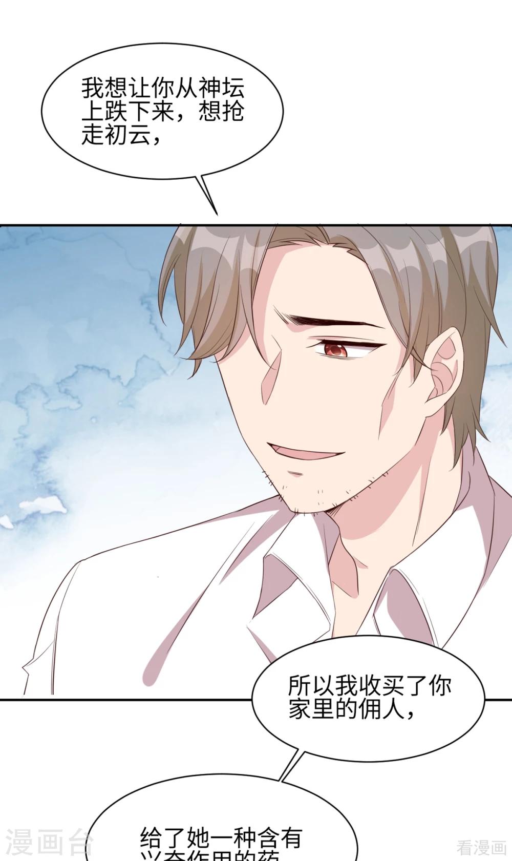 男神萌宝一锅端韩漫全集-第183话 唐千艺自白无删减无遮挡章节图片 