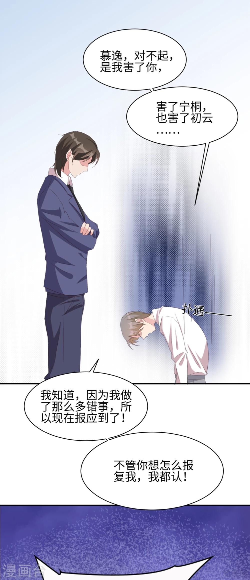 男神萌宝一锅端韩漫全集-第183话 唐千艺自白无删减无遮挡章节图片 