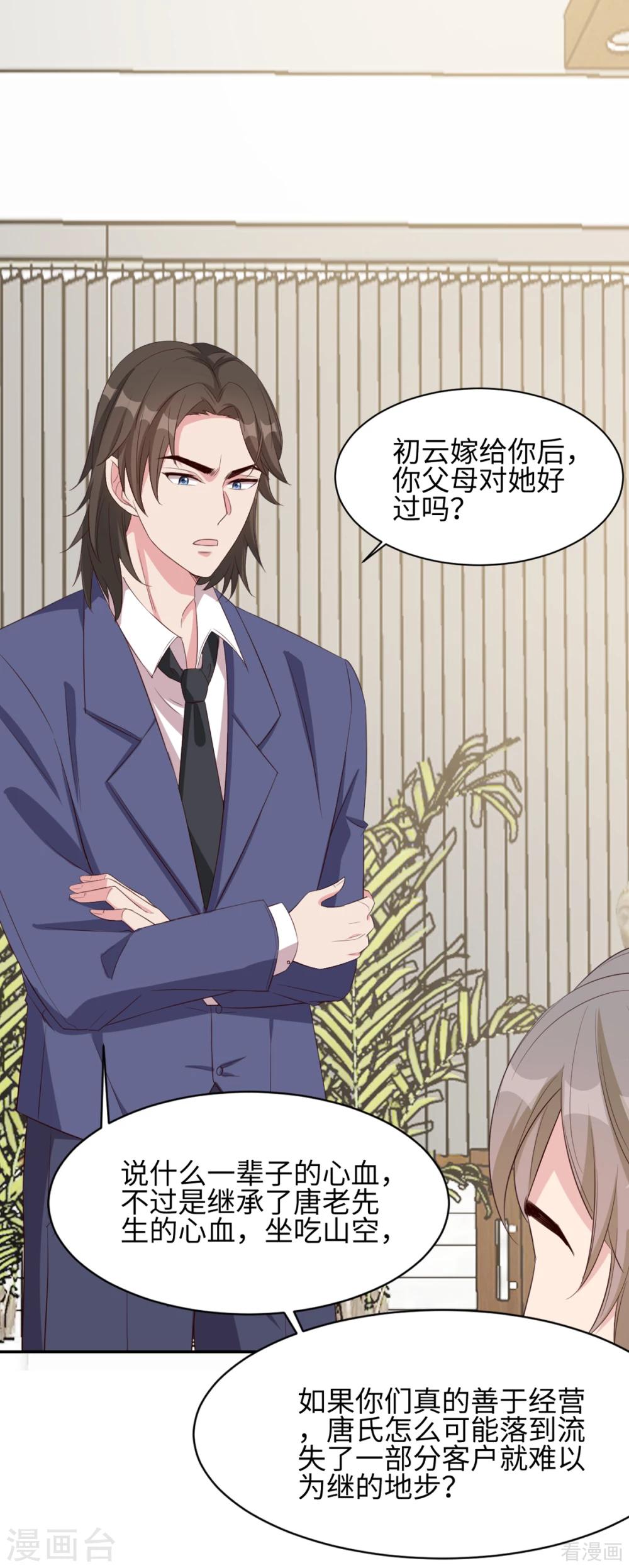 男神萌宝一锅端韩漫全集-第183话 唐千艺自白无删减无遮挡章节图片 