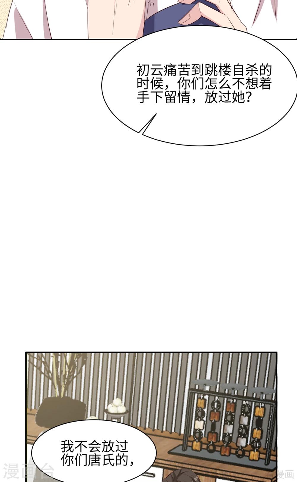 男神萌宝一锅端韩漫全集-第183话 唐千艺自白无删减无遮挡章节图片 
