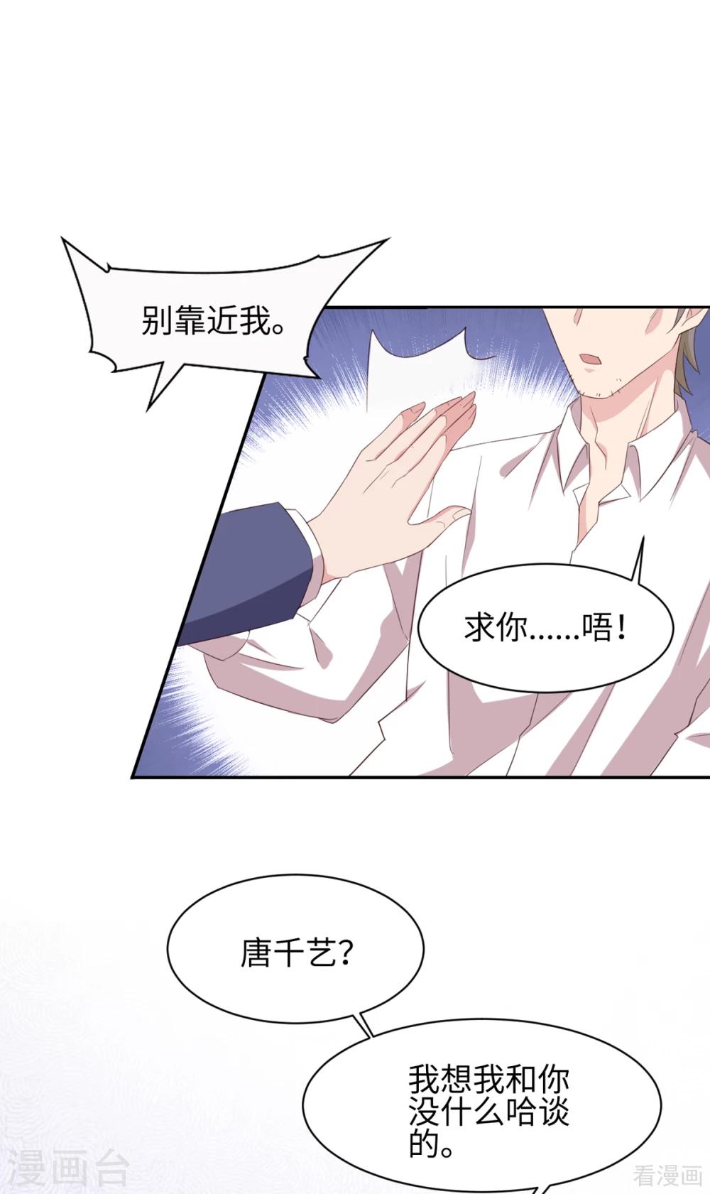 男神萌宝一锅端韩漫全集-第183话 唐千艺自白无删减无遮挡章节图片 