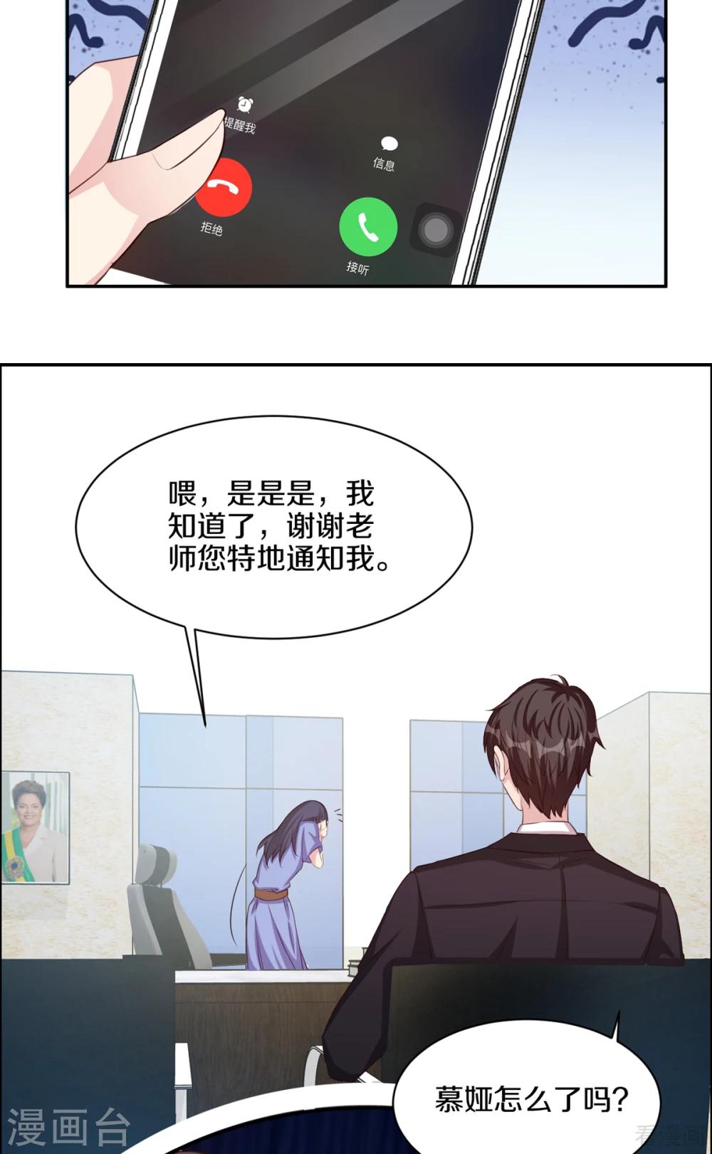 男神萌宝一锅端韩漫全集-第185话 易修杰出事了无删减无遮挡章节图片 