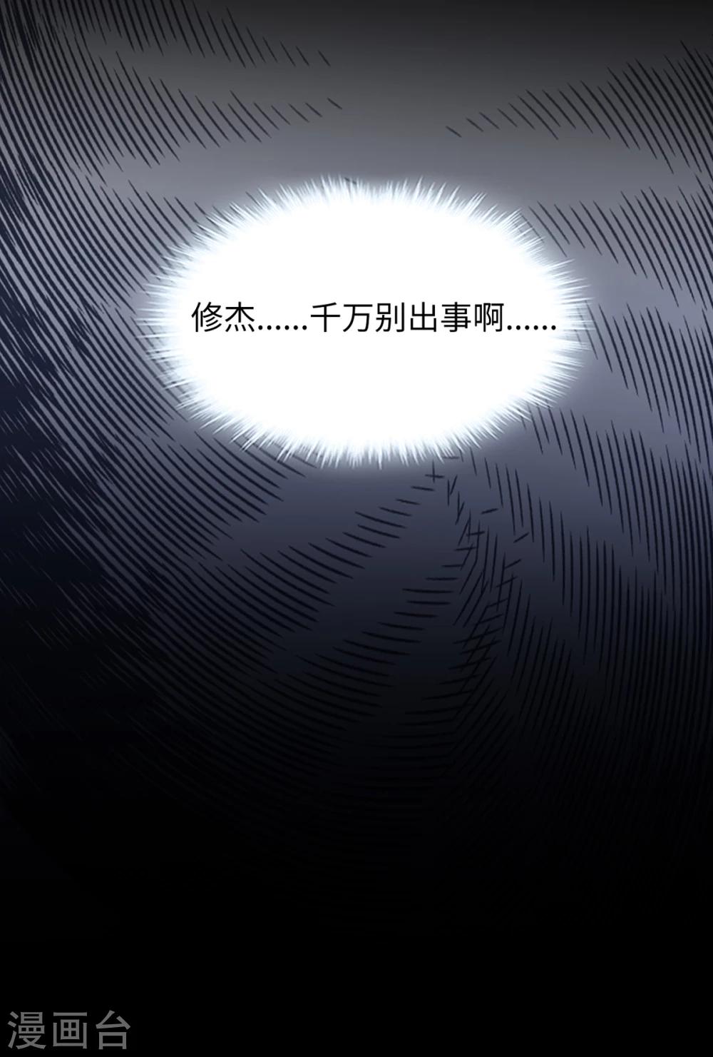 男神萌宝一锅端韩漫全集-第185话 易修杰出事了无删减无遮挡章节图片 