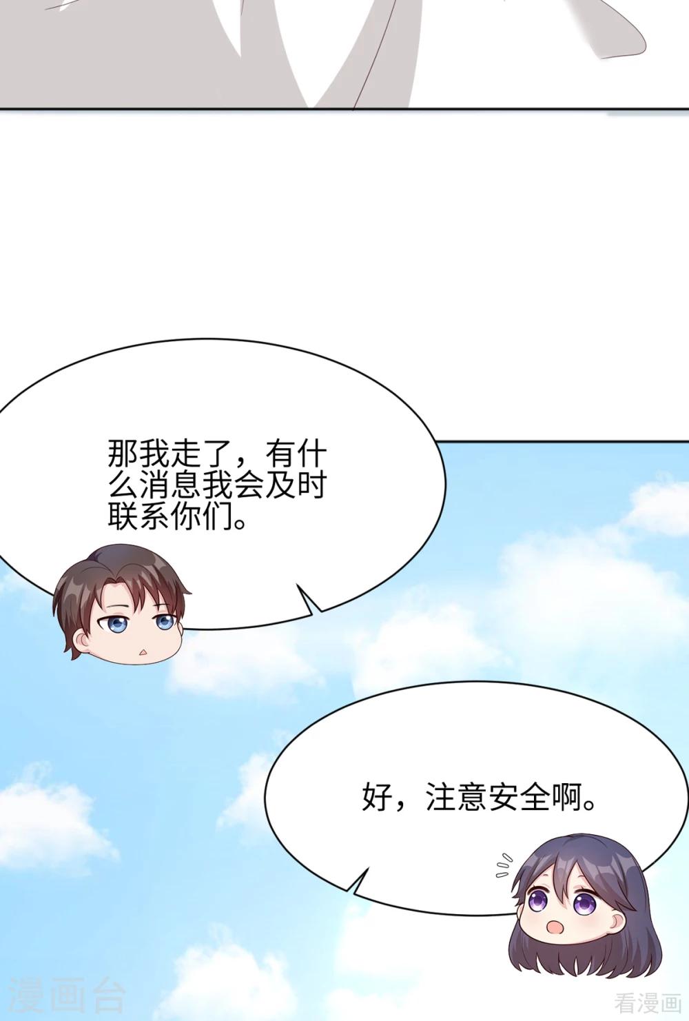 男神萌宝一锅端韩漫全集-第186话 看透无删减无遮挡章节图片 