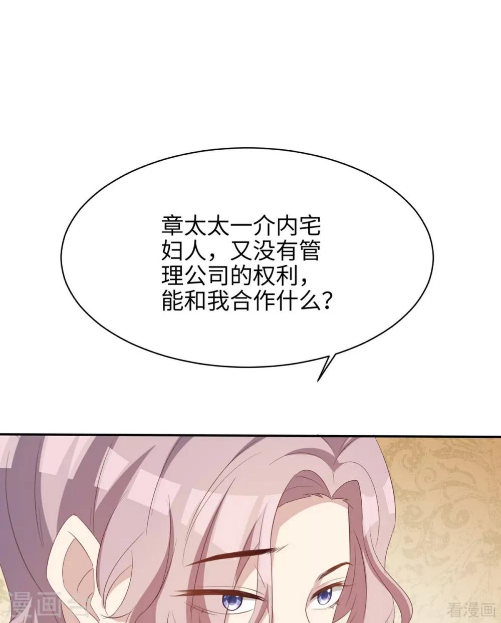 男神萌宝一锅端韩漫全集-第188话 凌红玉的密谋无删减无遮挡章节图片 