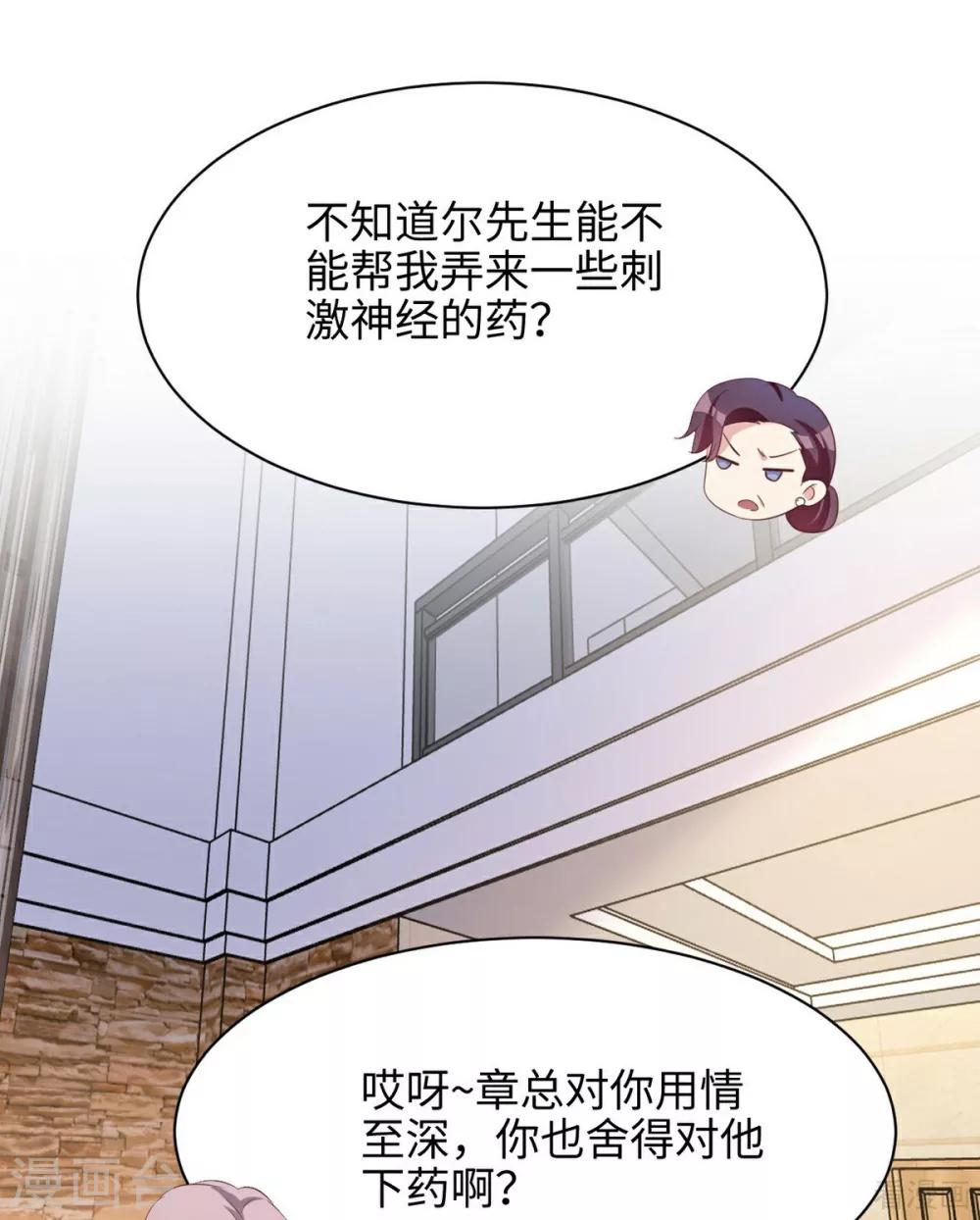 男神萌宝一锅端韩漫全集-第188话 凌红玉的密谋无删减无遮挡章节图片 