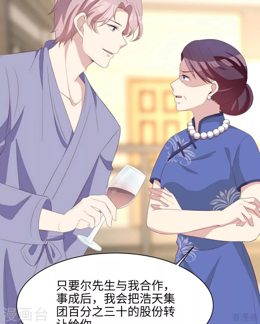 男神萌宝一锅端韩漫全集-第188话 凌红玉的密谋无删减无遮挡章节图片 