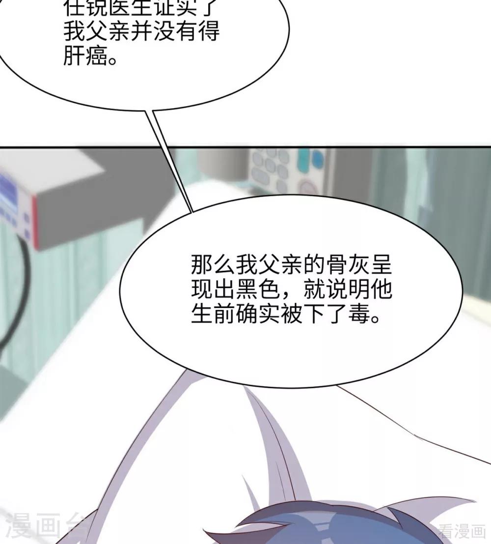 男神萌宝一锅端韩漫全集-第188话 凌红玉的密谋无删减无遮挡章节图片 