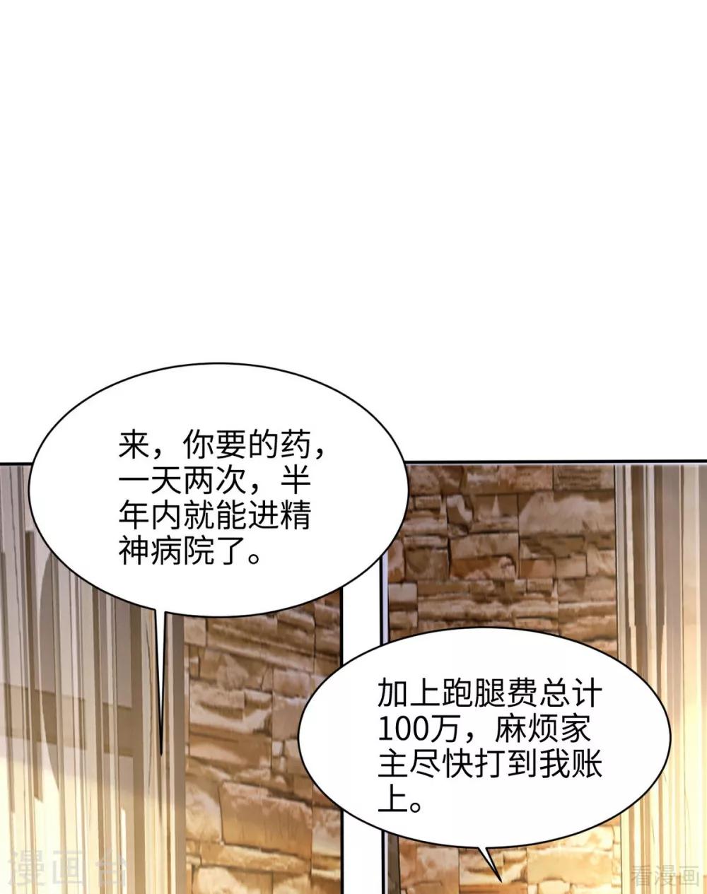 男神萌宝一锅端韩漫全集-第188话 凌红玉的密谋无删减无遮挡章节图片 