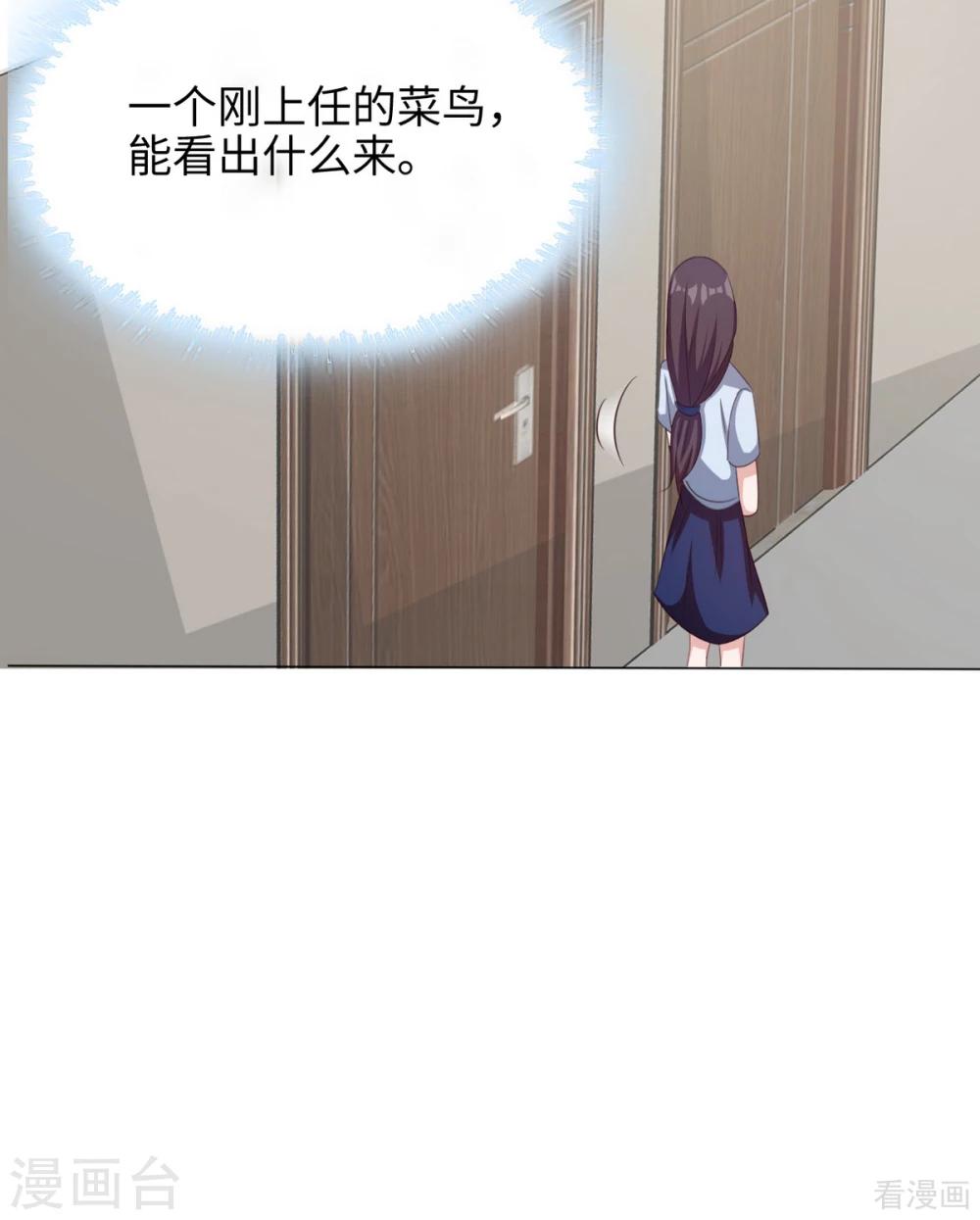 男神萌宝一锅端韩漫全集-第189话 圈套无删减无遮挡章节图片 