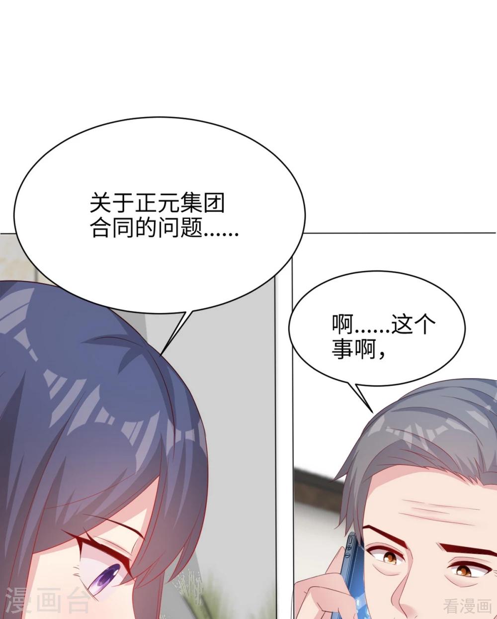 男神萌宝一锅端韩漫全集-第189话 圈套无删减无遮挡章节图片 