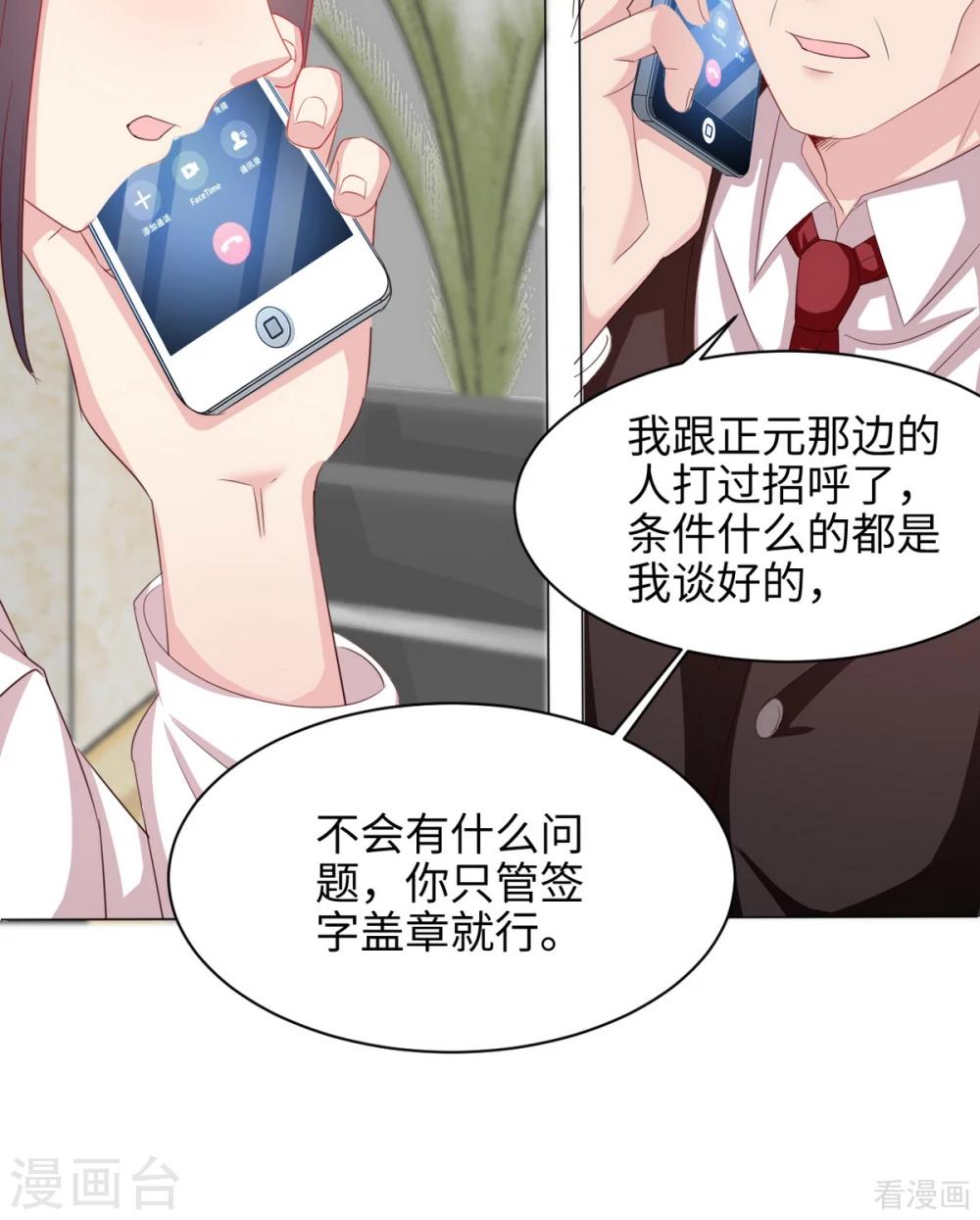 男神萌宝一锅端韩漫全集-第189话 圈套无删减无遮挡章节图片 
