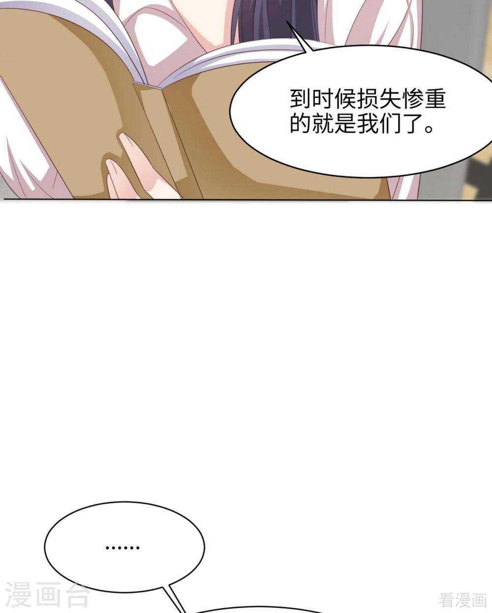 男神萌宝一锅端韩漫全集-第189话 圈套无删减无遮挡章节图片 