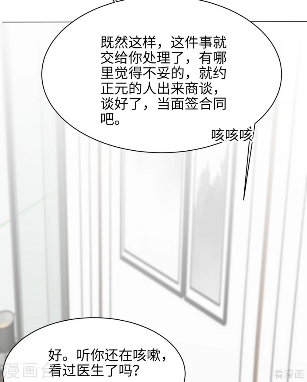 男神萌宝一锅端韩漫全集-第189话 圈套无删减无遮挡章节图片 
