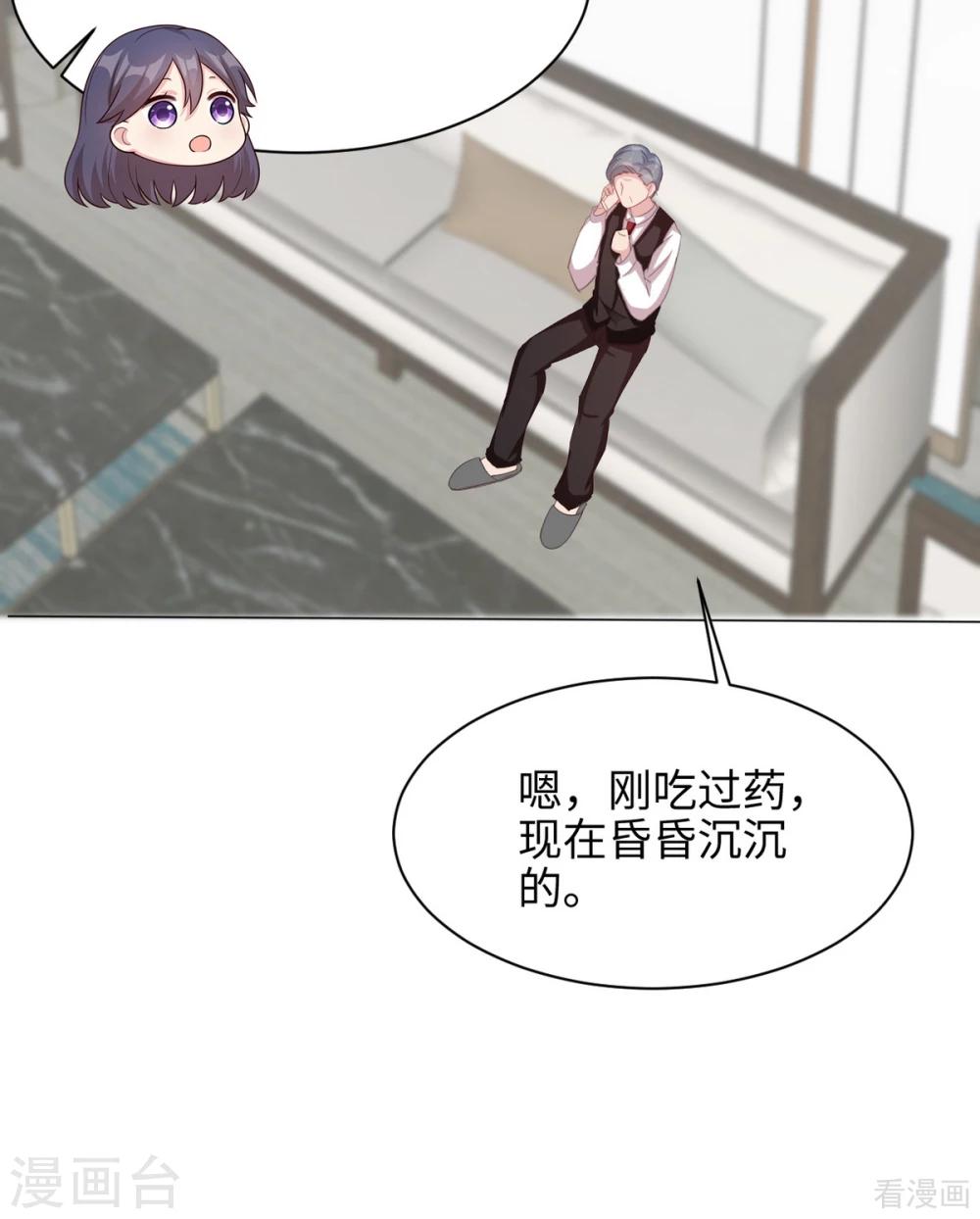 男神萌宝一锅端韩漫全集-第189话 圈套无删减无遮挡章节图片 