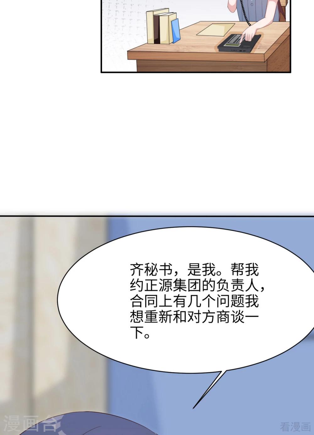 男神萌宝一锅端韩漫全集-第189话 圈套无删减无遮挡章节图片 