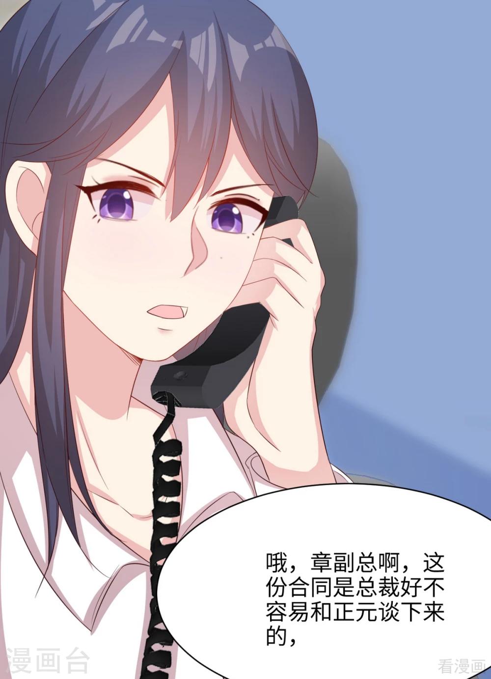 男神萌宝一锅端韩漫全集-第189话 圈套无删减无遮挡章节图片 
