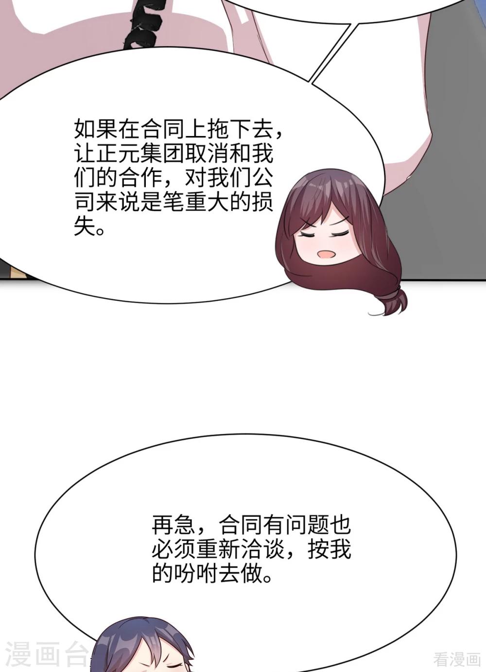 男神萌宝一锅端韩漫全集-第189话 圈套无删减无遮挡章节图片 