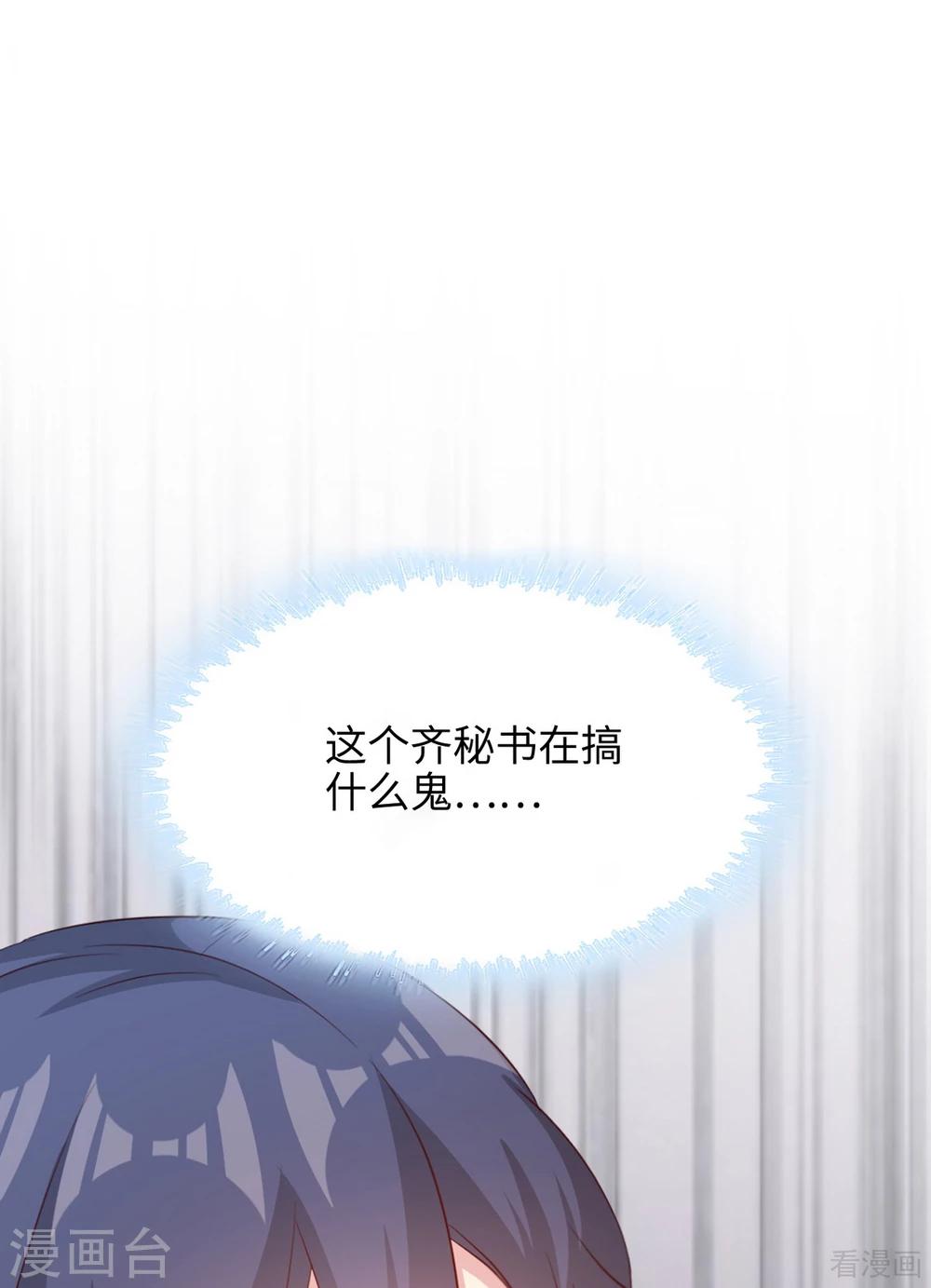 男神萌宝一锅端韩漫全集-第189话 圈套无删减无遮挡章节图片 