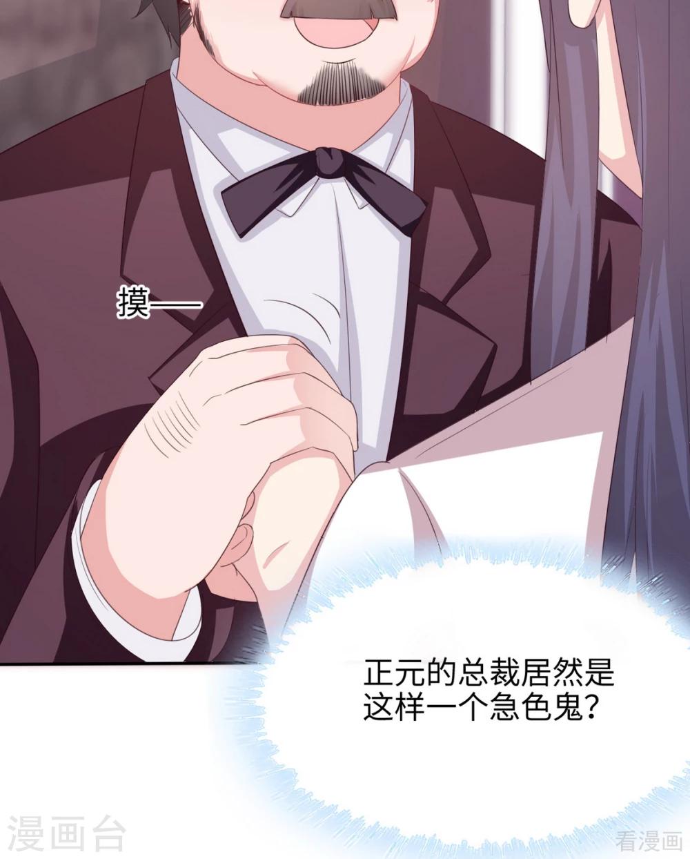 男神萌宝一锅端韩漫全集-第189话 圈套无删减无遮挡章节图片 