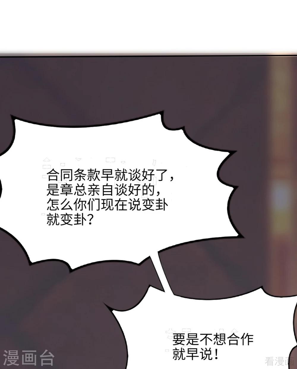 男神萌宝一锅端韩漫全集-第189话 圈套无删减无遮挡章节图片 