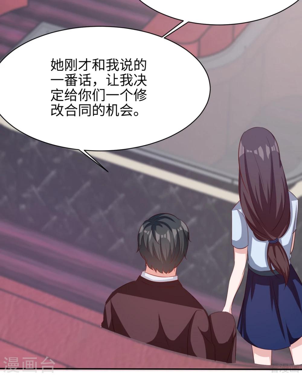 男神萌宝一锅端韩漫全集-第189话 圈套无删减无遮挡章节图片 