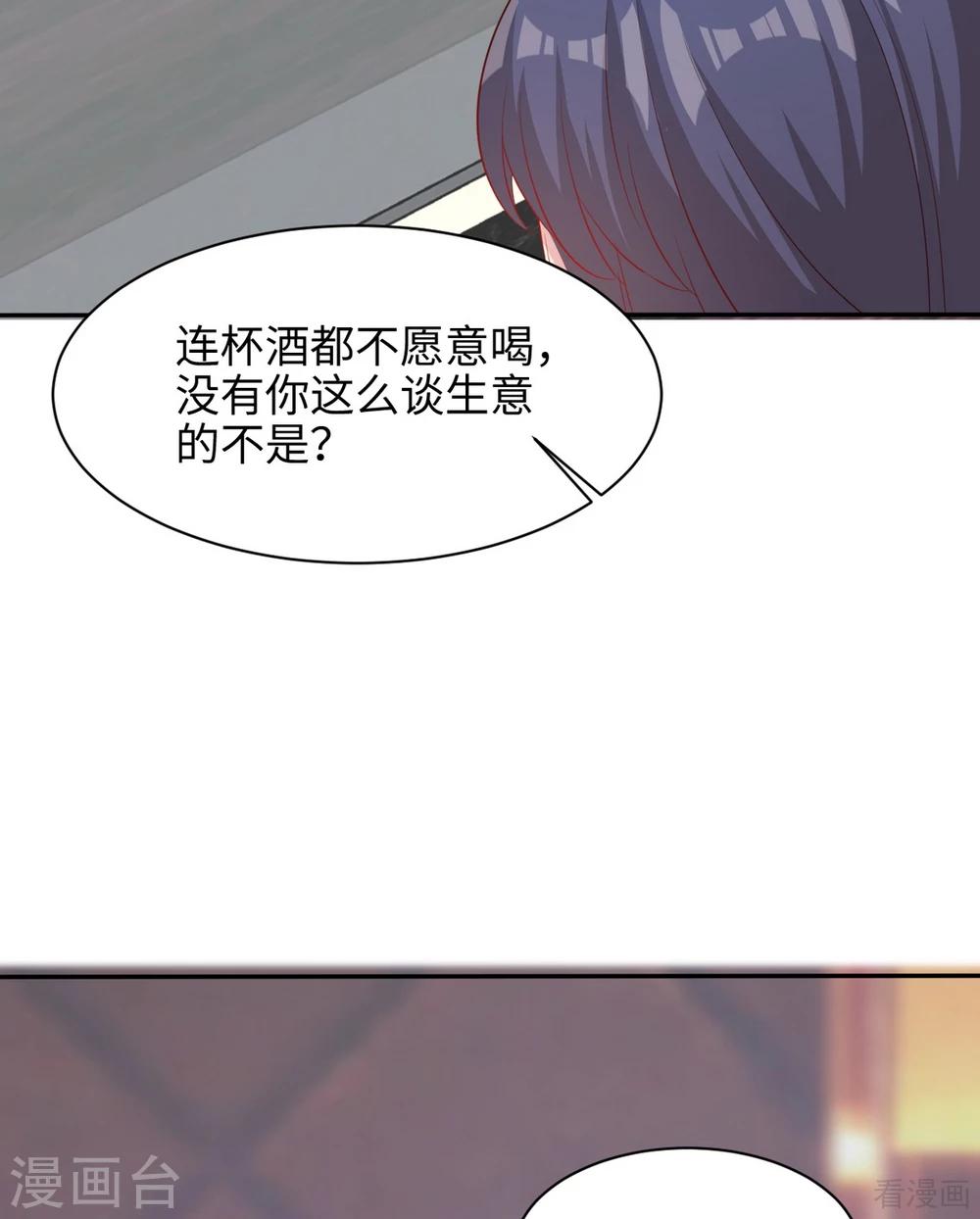 男神萌宝一锅端韩漫全集-第189话 圈套无删减无遮挡章节图片 