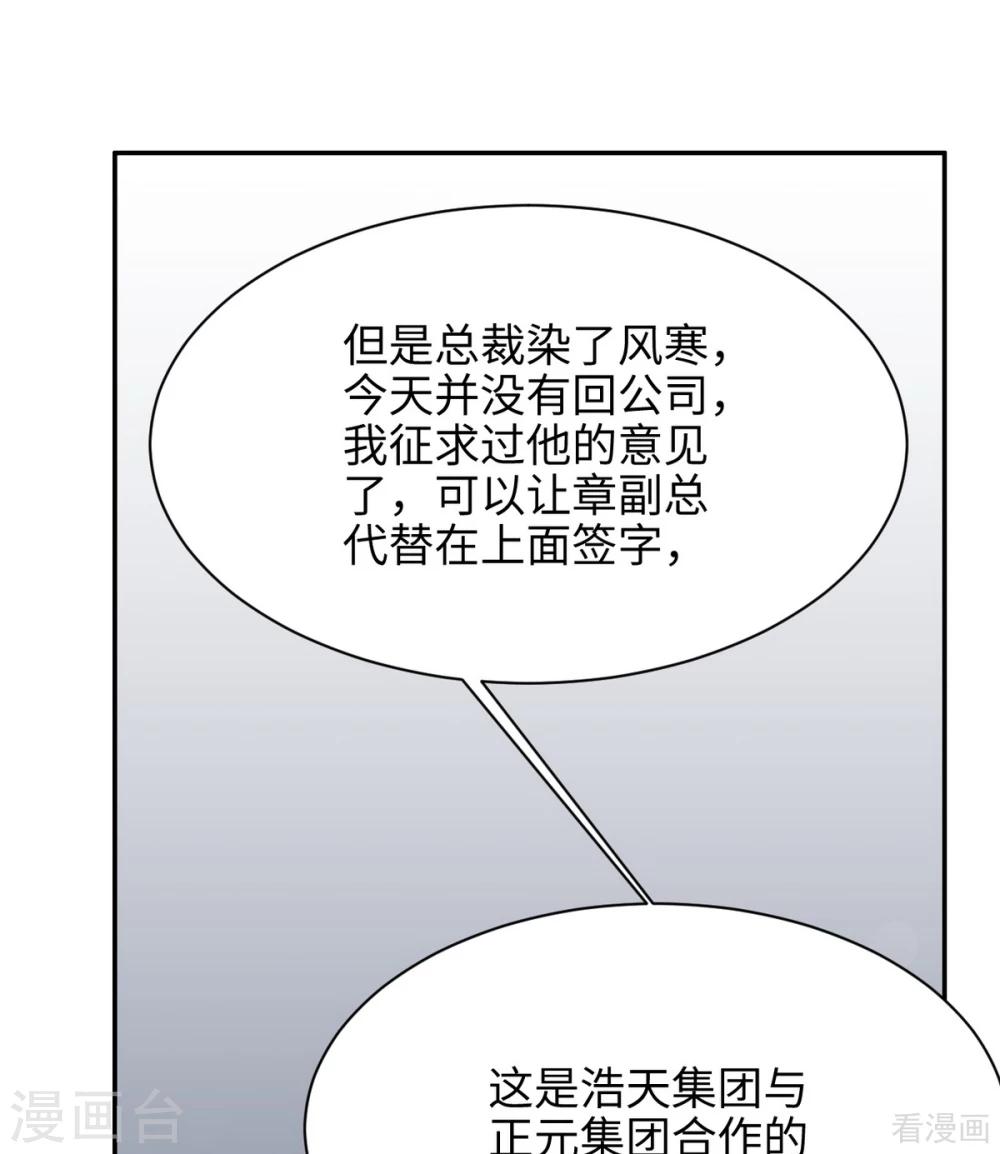 男神萌宝一锅端韩漫全集-第189话 圈套无删减无遮挡章节图片 