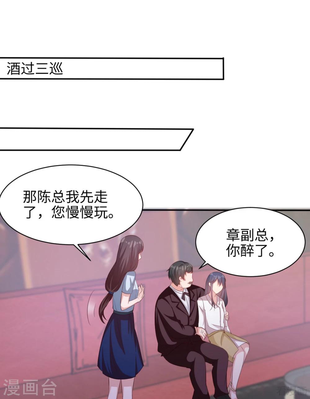 男神萌宝一锅端韩漫全集-第189话 圈套无删减无遮挡章节图片 