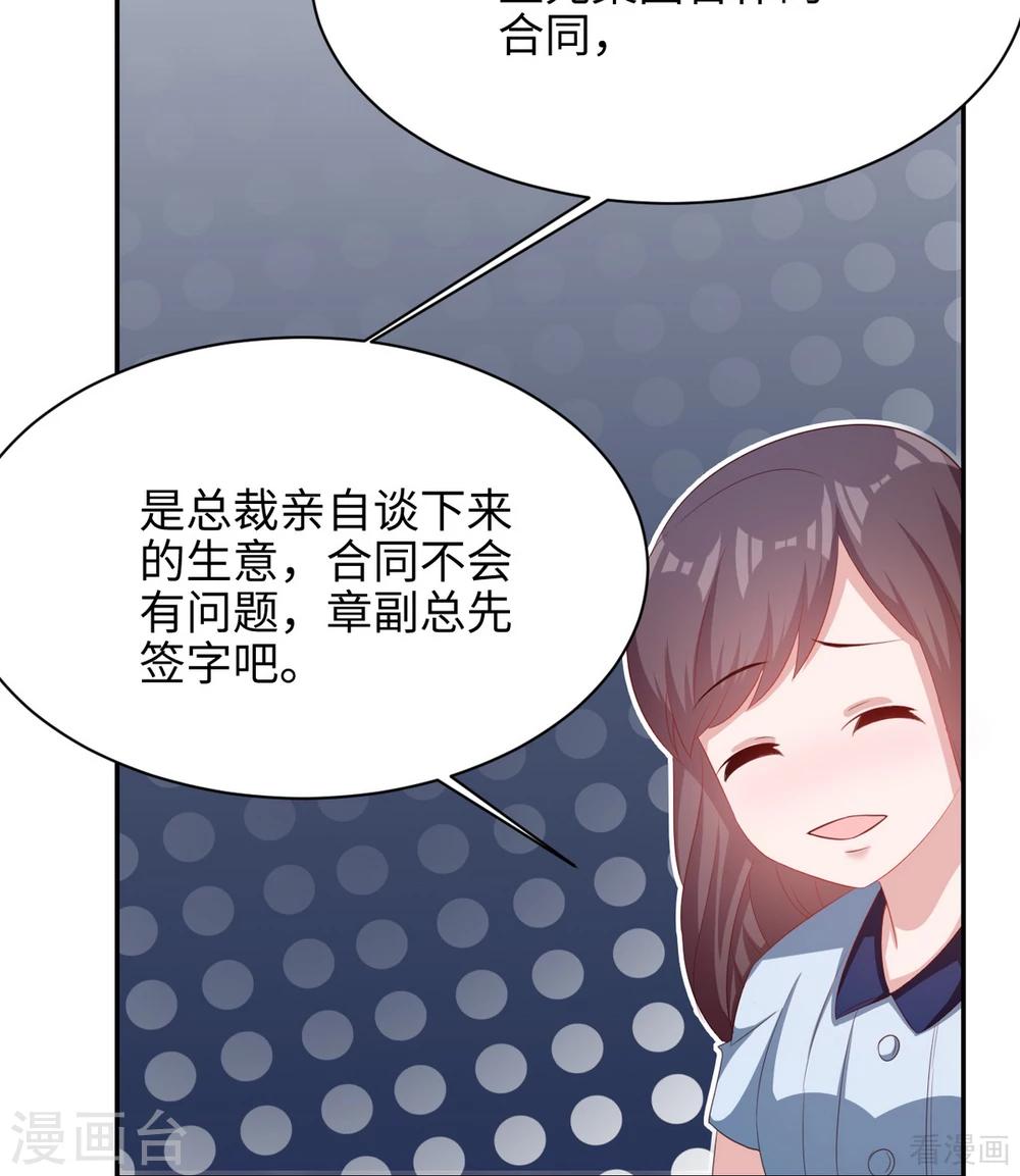 男神萌宝一锅端韩漫全集-第189话 圈套无删减无遮挡章节图片 