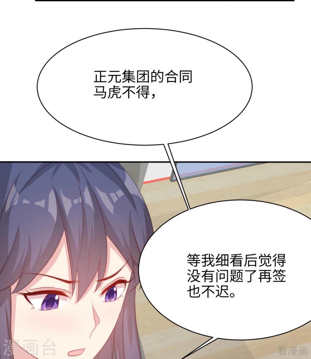 男神萌宝一锅端韩漫全集-第189话 圈套无删减无遮挡章节图片 