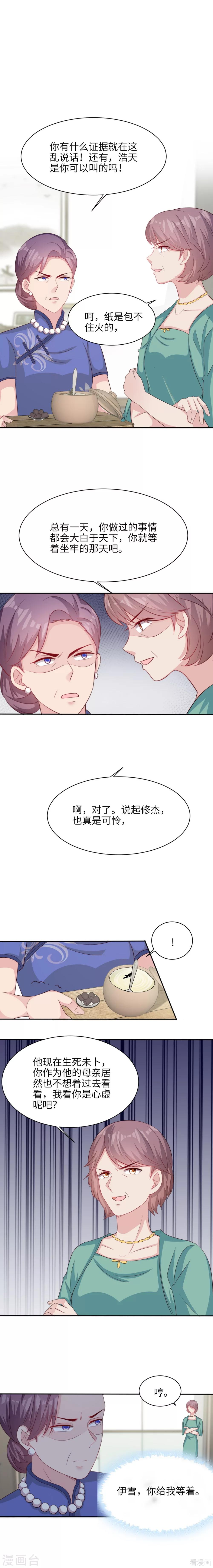 男神萌宝一锅端韩漫全集-第190话 危机四伏无删减无遮挡章节图片 