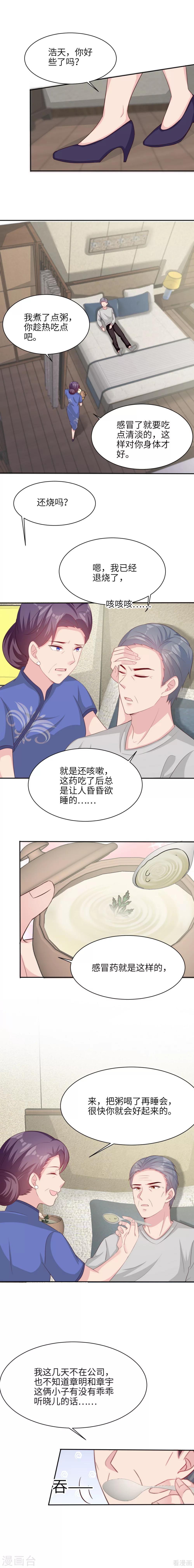 男神萌宝一锅端韩漫全集-第190话 危机四伏无删减无遮挡章节图片 