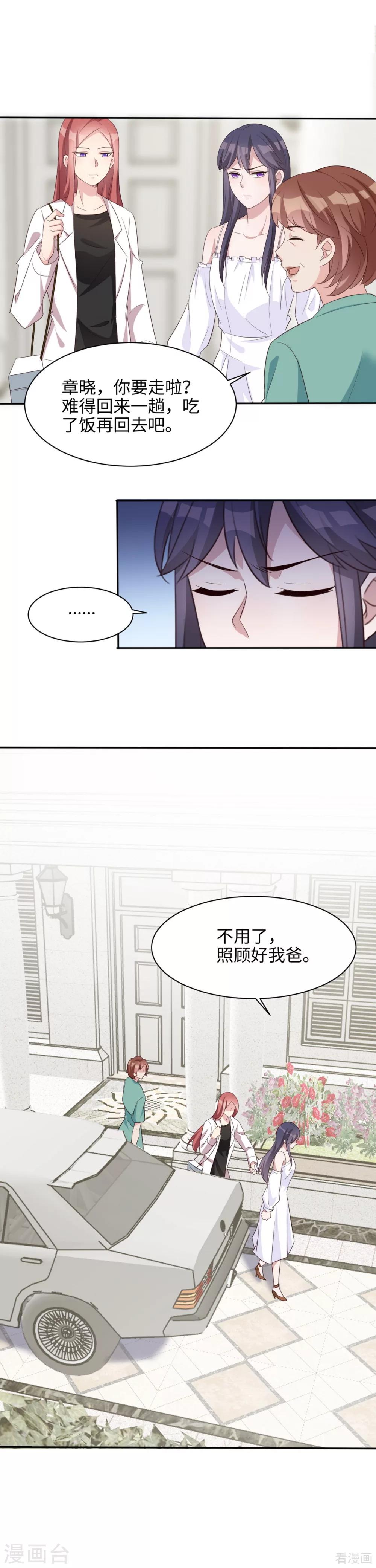男神萌宝一锅端韩漫全集-第191话 执迷不悟无删减无遮挡章节图片 