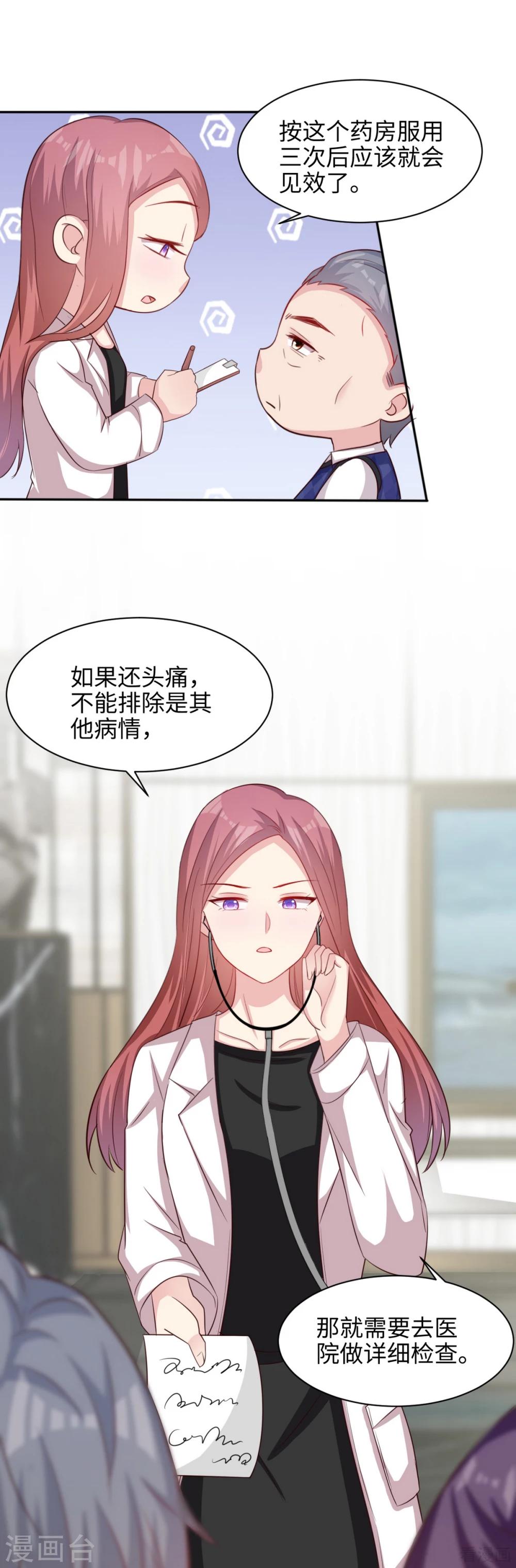 男神萌宝一锅端韩漫全集-第191话 执迷不悟无删减无遮挡章节图片 